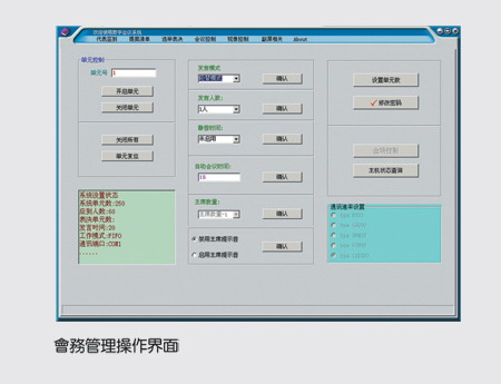 会务管理操作界面